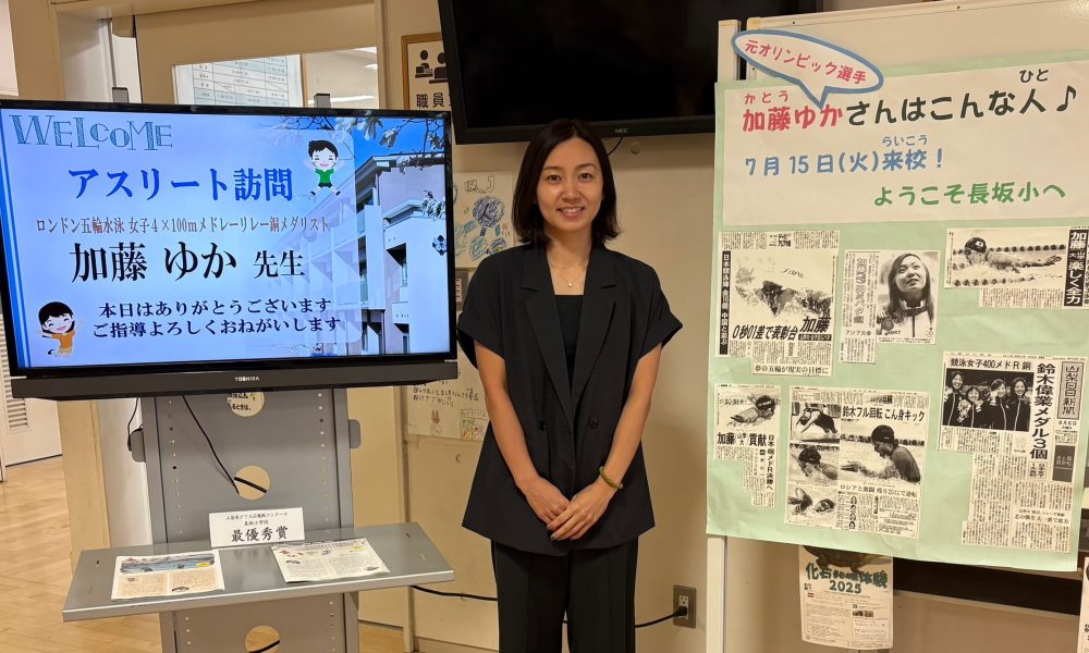 「続けることは大切だけど大変なこと。時にはまわりの助けも借りよう！」ロンドンオリンピック銅メダリスト加藤ゆかさんによる特別授業！