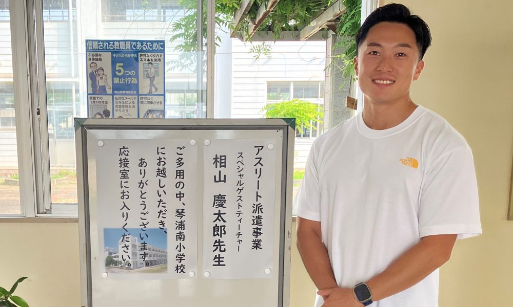 4×400ｍリレー日本一。現役陸上選手相山慶太郎さんから走り方のコツを教わる体育授業