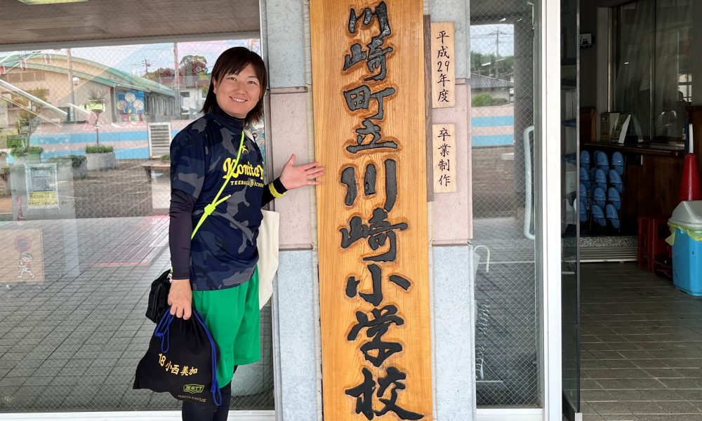 元女子プロ野球選手 小西美加さんと学ぶ！好きなことに全力で挑戦し、笑顔あふれる野球体験授業