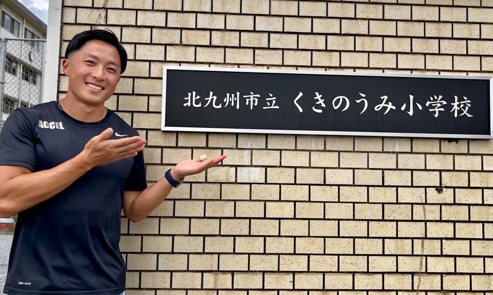 現役陸上アスリート相山慶太郎さんによる体験型特別授業  スキップ・ジャンプ・スタートダッシュで楽しく走力を伸ばそう