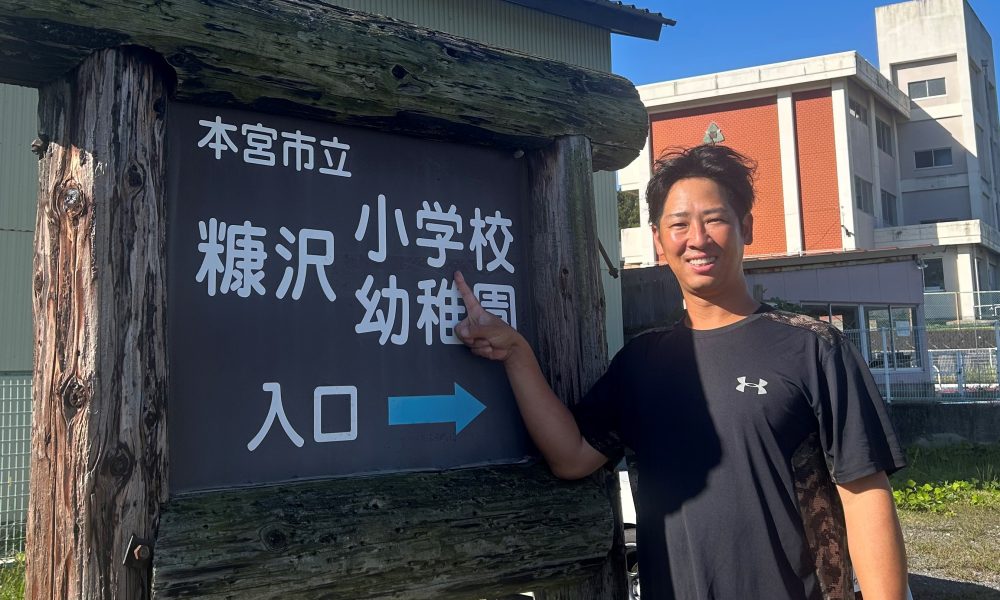 「高い目標と夢を持とう！」元プロ野球選手・石川駿さんが届ける、児童たちの眼差しが熱くなる体育授業！