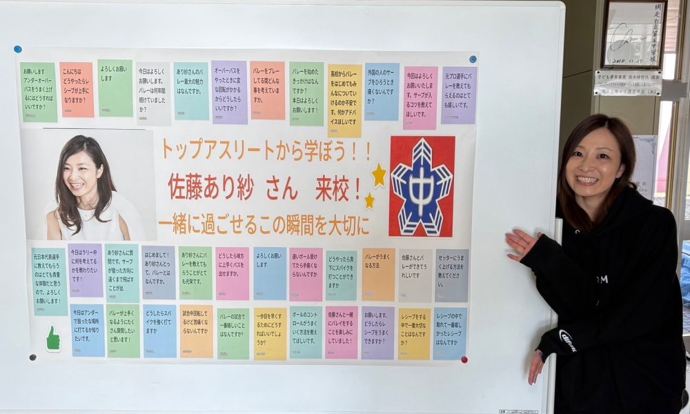 「いっぱい話して伝えよう！」リオ五輪バレーボール日本代表の佐藤あり紗さんによる特別授業！