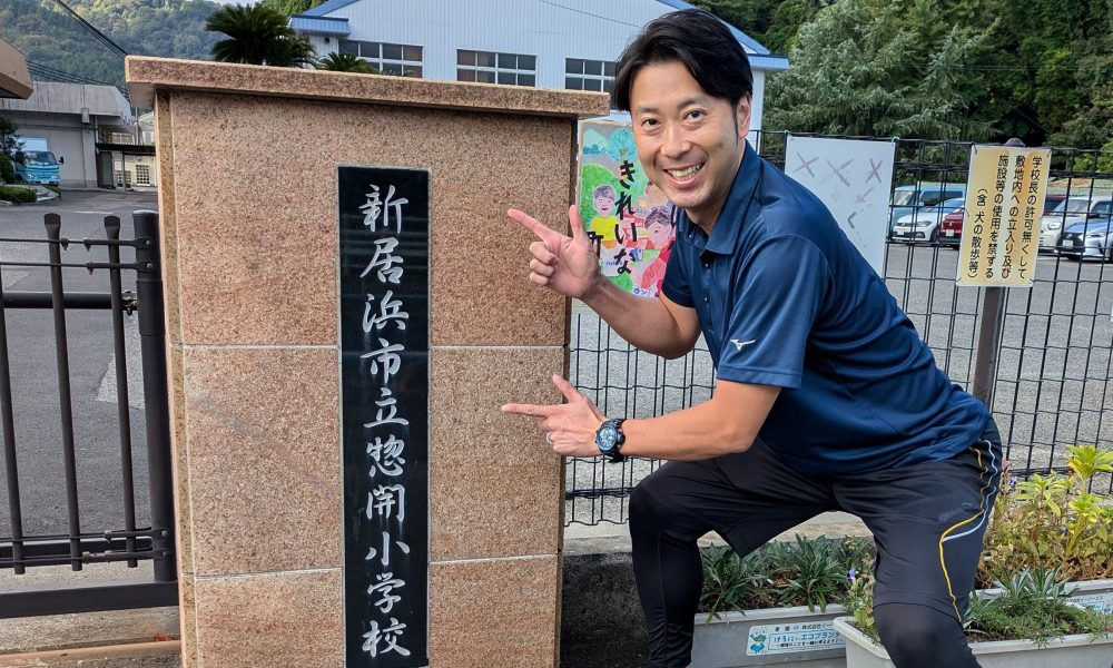 元広島東洋カープ投手・小松剛さんによる「夢中になる力を信じよう！」特別授業！