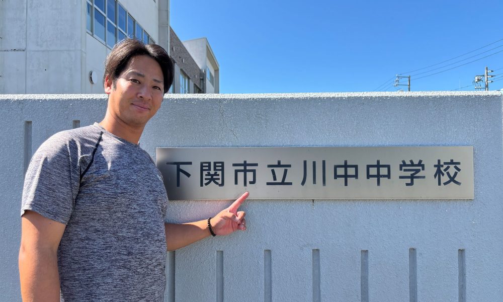 元中日ドラゴンズの石川駿さんが野球の基本動作と大きな目標の大切さを伝える授業！