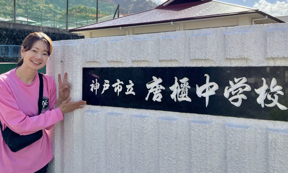 失敗しても前へ！バレーボール五輪メダリスト井上香織さんの特別授業