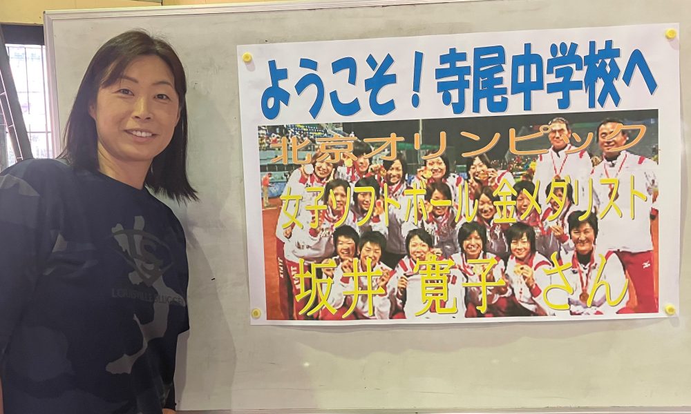 諦めずにチャレンジ。ソフトボール北京オリンピック金メダリスト・坂井寛子さんの体育授業