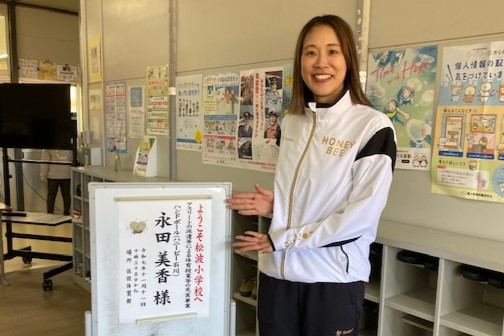 ハンドボール10連覇の元キャプテン・永田美香さんがハンドボールの楽しさを伝える特別授業を実施！