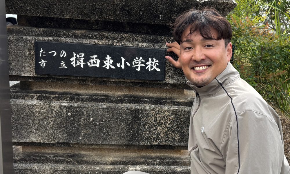 夢を叶えるために自分で考えて正しい努力をしよう！元・阪神タイガース投手の秋山拓巳さんの特別授業！