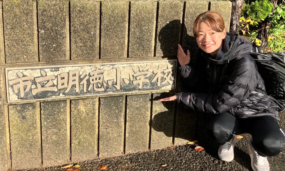 仲間と一緒に目標を達成しよう！バレーボール元日本代表ロンドンオリンピック銅メダリスト の井上香織さんによる特別授業！