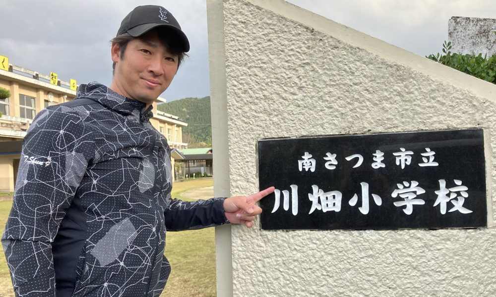 「失敗を恥ずかしがらずにチャレンジを！」元プロ野球選手 石川駿さんによる特別授業