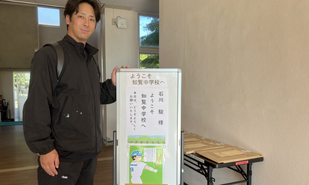 「誇り高い目標を持ってほしい」元中日ドラゴンズの石川駿さんによる特別授業